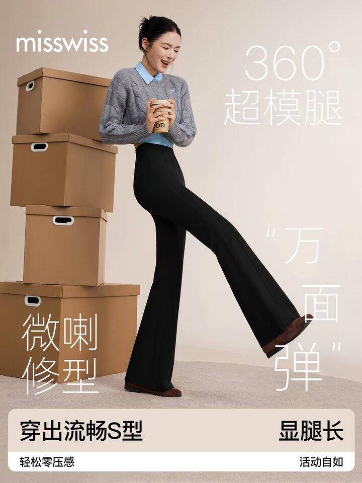 𝐌𝐢𝐬𝐬𝐖𝐢𝐬𝐬微喇裤62.5，羊毛裤65