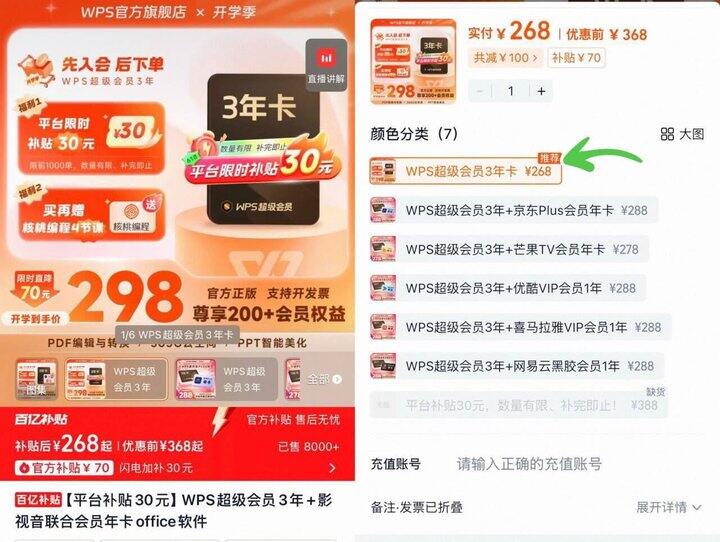蹲wps会员的来！！7r/🈷️办公人士必备！