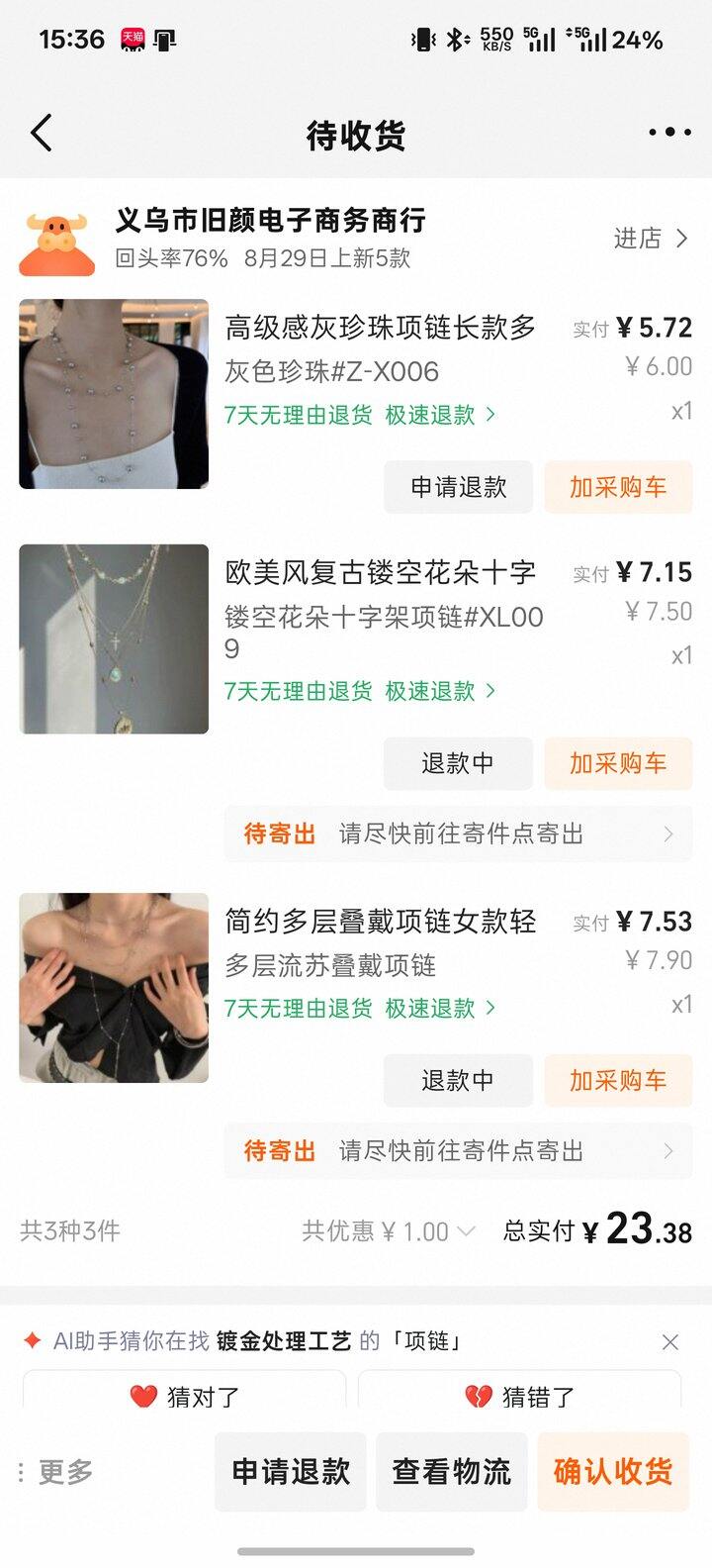 新买的破烂到了，