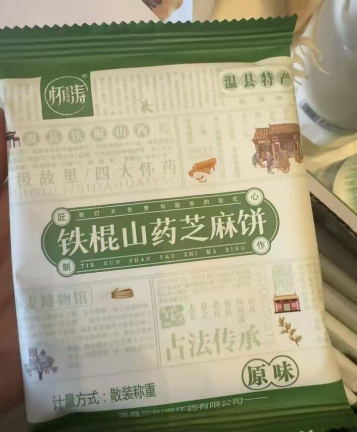 山药饼🫓
