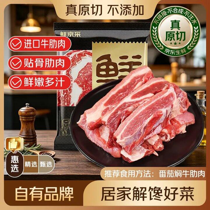 鲜京采巴西原切牛肋肉💰33/斤