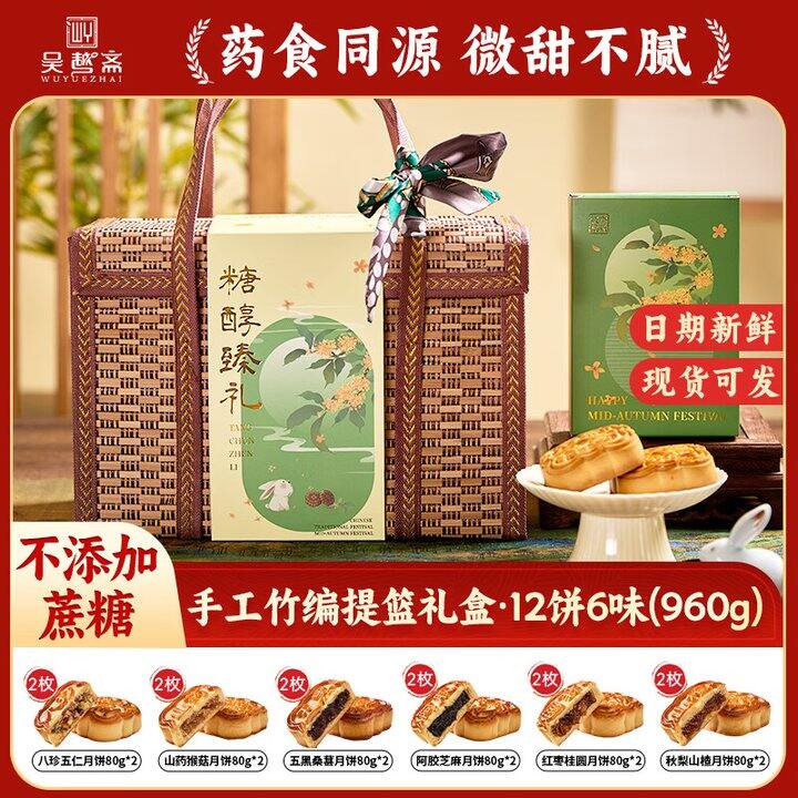 高档大气礼盒，49.9‼️吴越斋 糖醇臻礼竹篮礼盒 960g，送人很合适