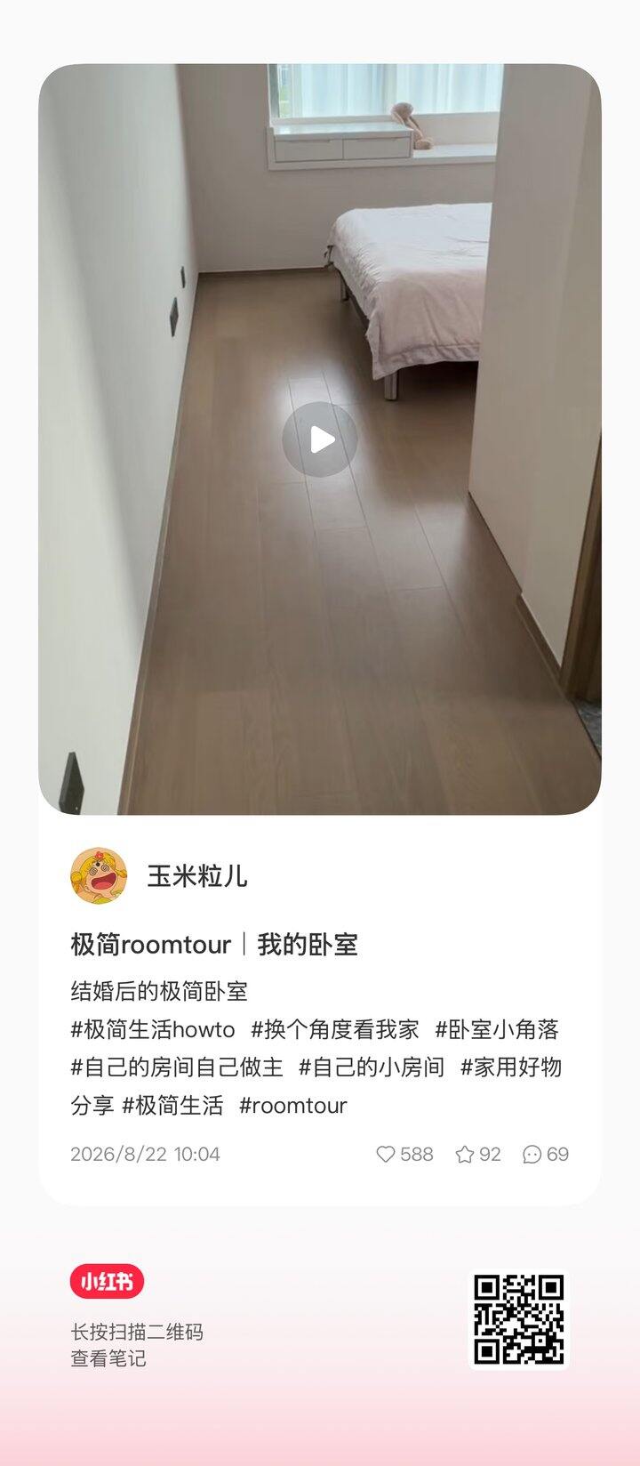 参观我的极简卧室