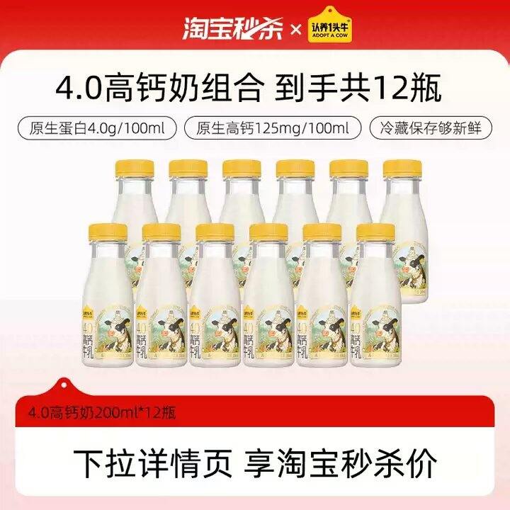 认.养一头牛‼️荷斯坦鲜牛奶💰2.7，这是4.0啊