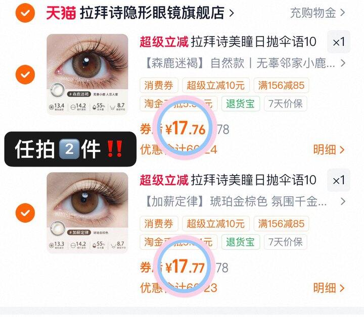 35💰拉拜诗伞语日抛20片