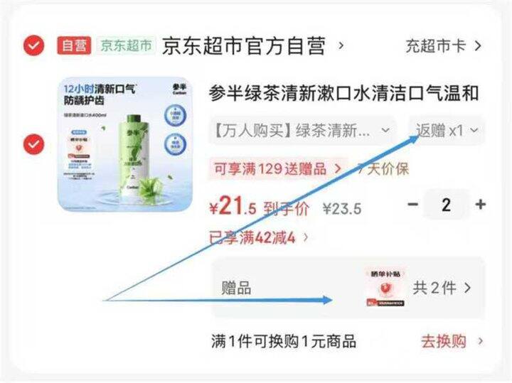 参半 绿茶清新漱口水