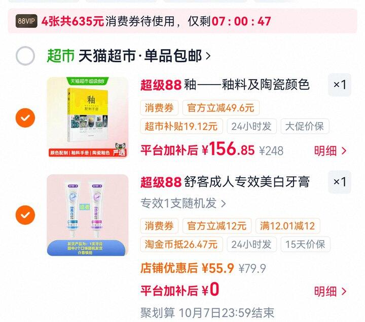 0💰舒客牙膏今天又可以了