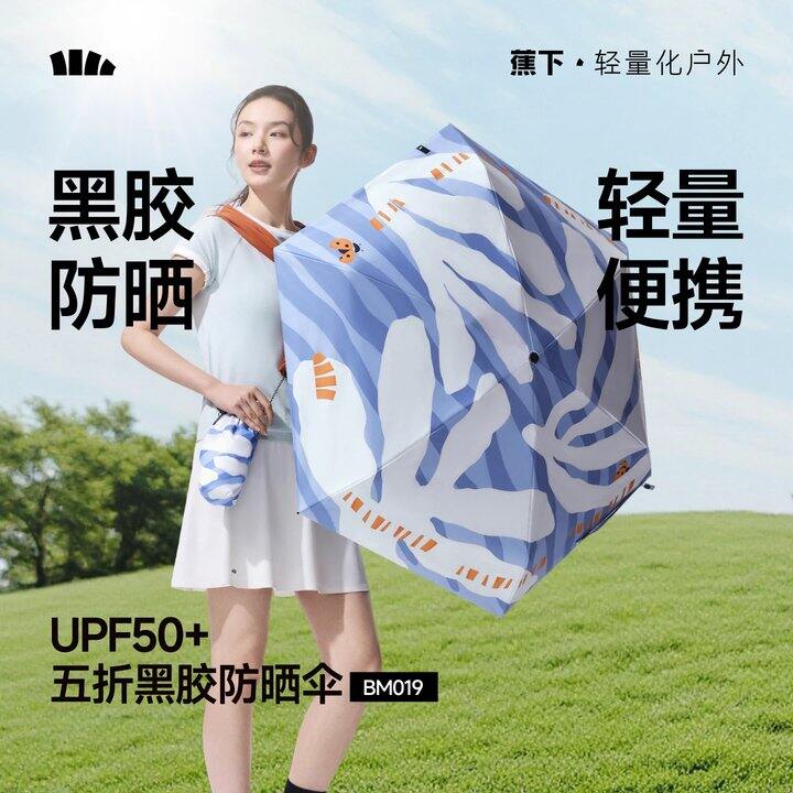 蕉下黑胶防晒伞💰60‼️
