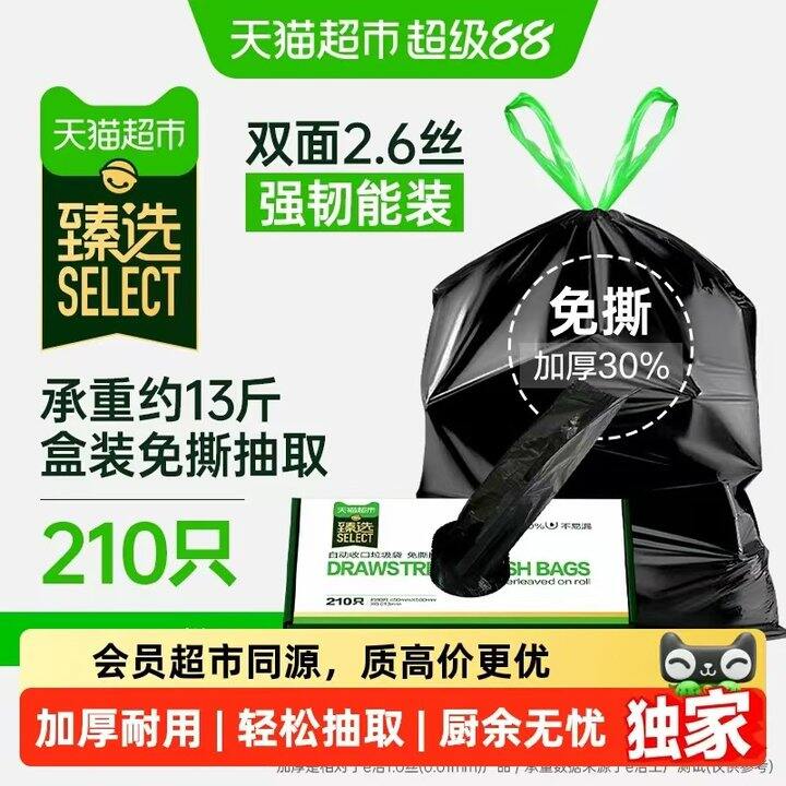 E洁抽绳垃圾袋