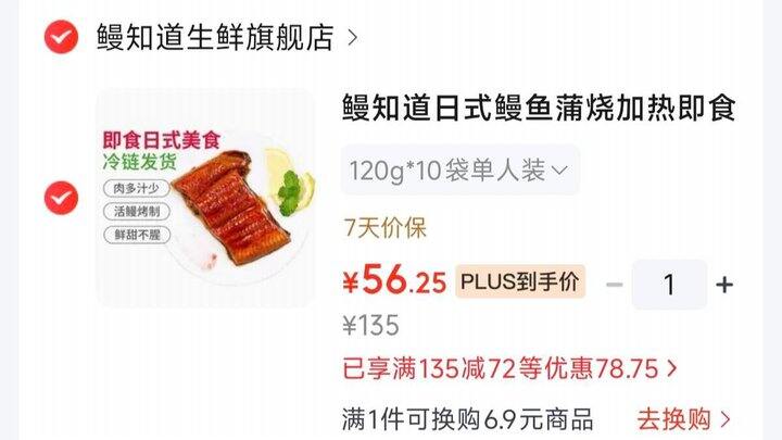 5.6一袋‼️鳗知道日式鳗鱼