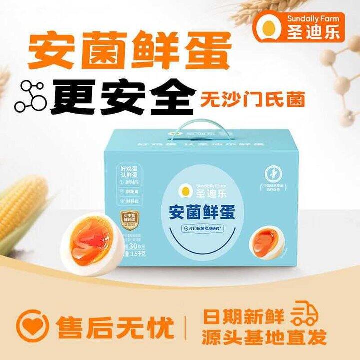 圣迪乐村 安菌鲜鸡蛋