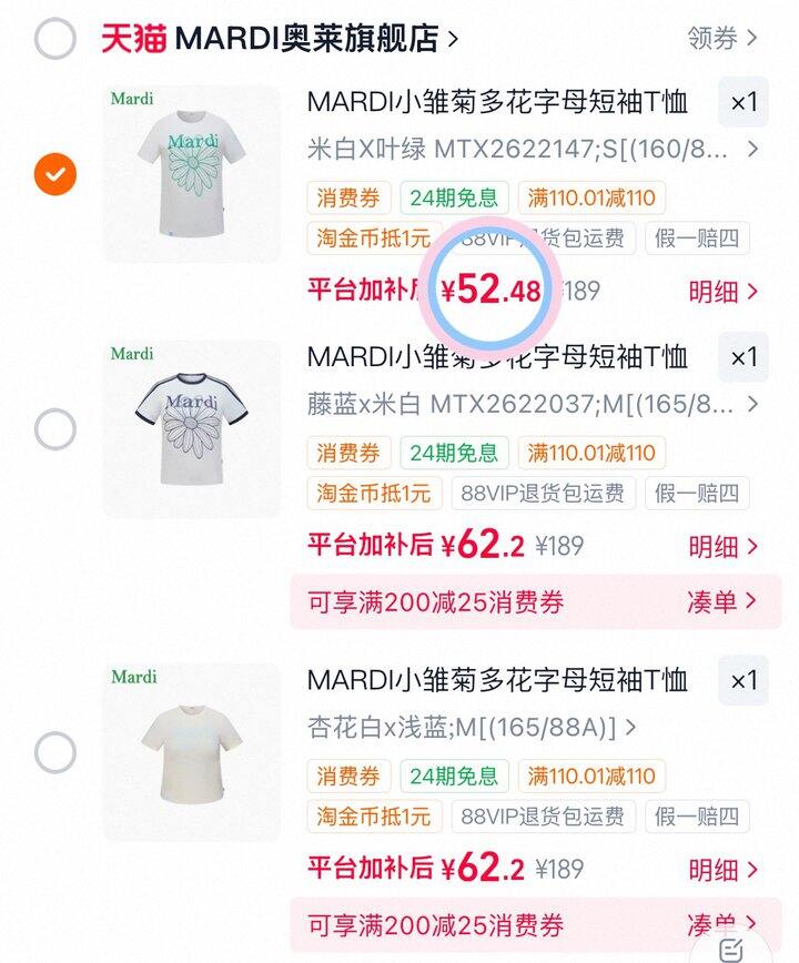 52💰MARDI小雏菊短袖T恤