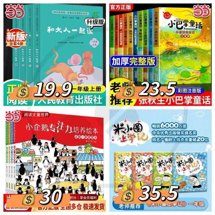 <当当图书>📖开学季