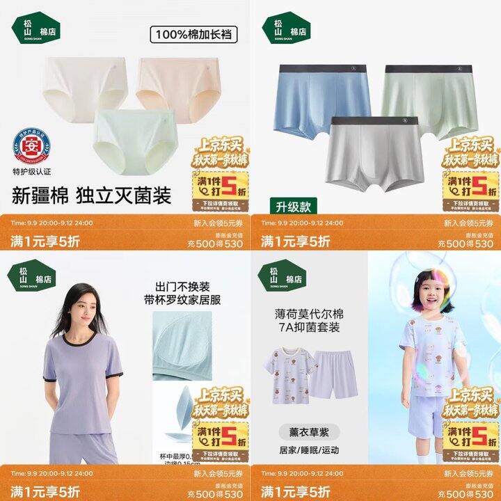 松山棉店内衣服饰5折‼️
