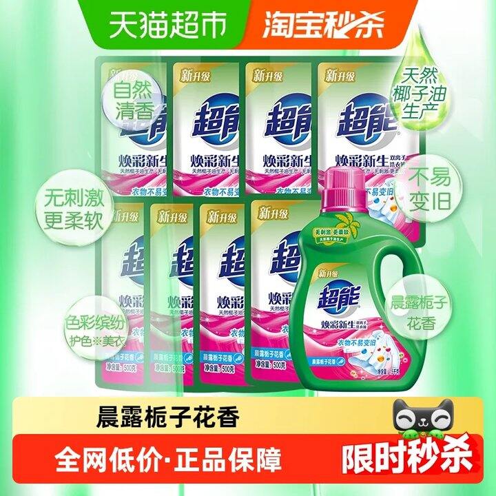 【洗衣液】