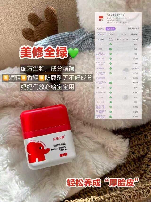 20💰红色小象儿童面霜60g
