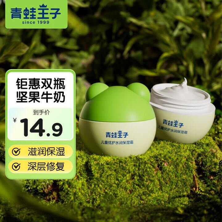 青蛙王子润面霜2瓶8.9