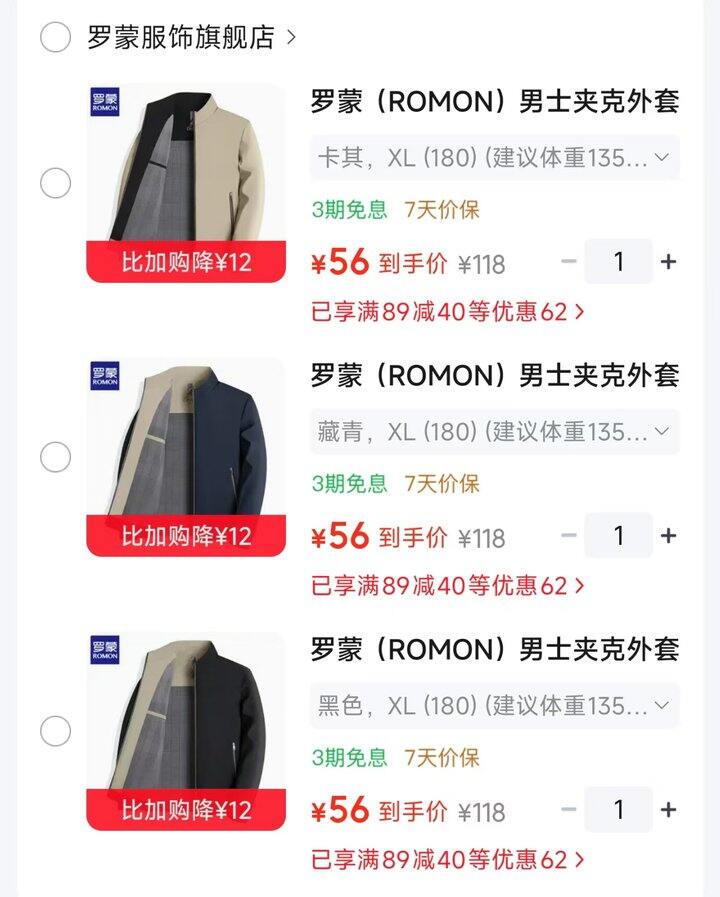 罗蒙 男士立领夹克外套🛍️56