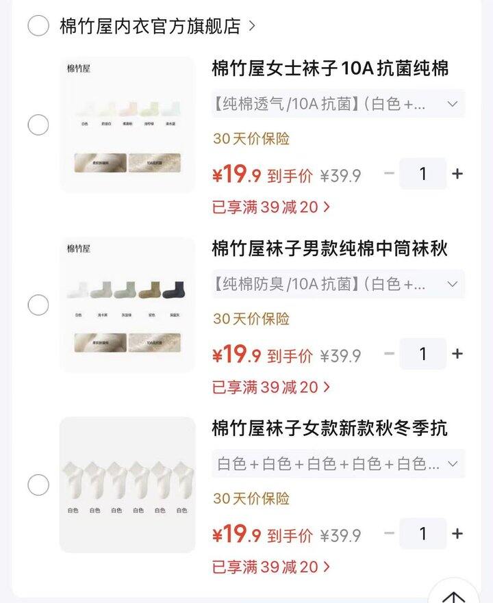 好价，3.3/双❗️棉竹屋 男女歀 纯棉袜子，很好穿，我买过
