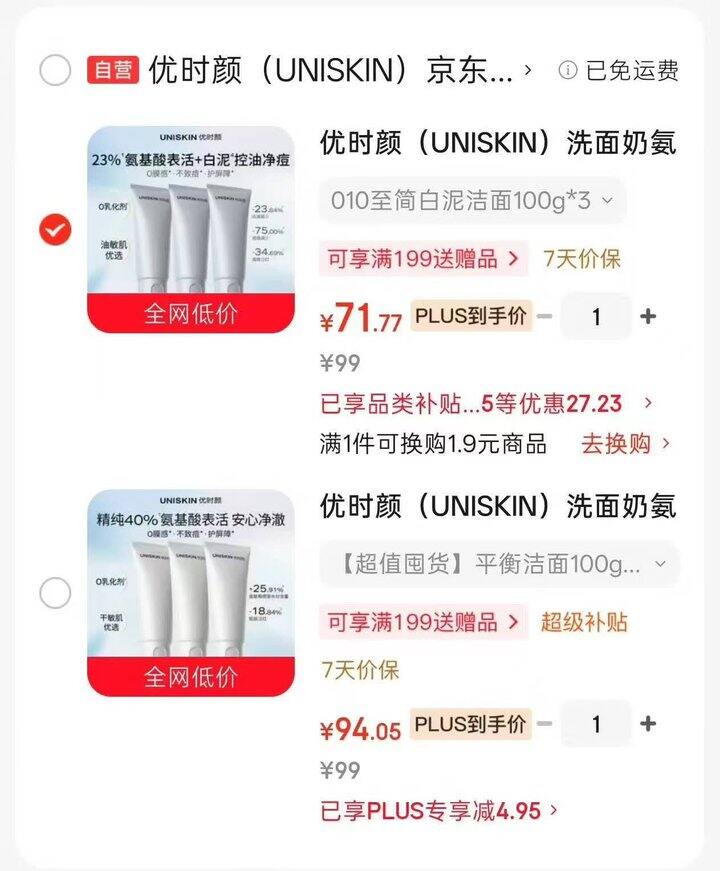 23.6/支‼️优时颜 洗面奶氨基酸洁面100g