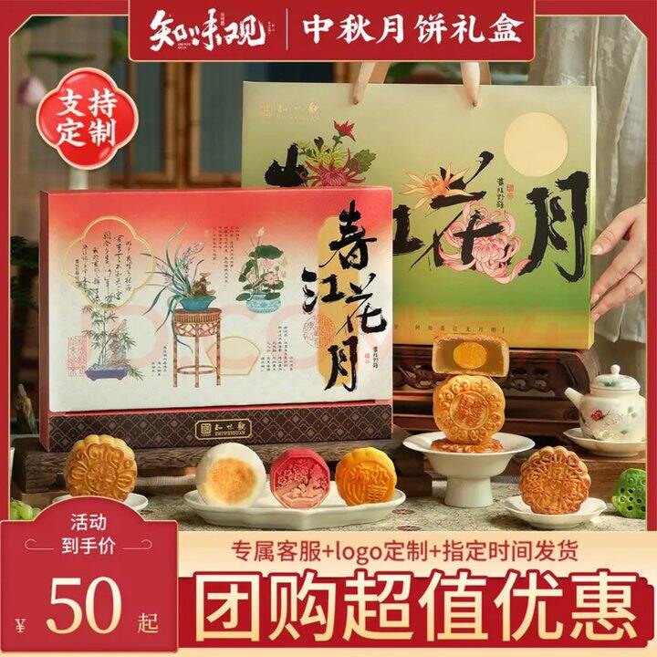 知味观月饼礼盒