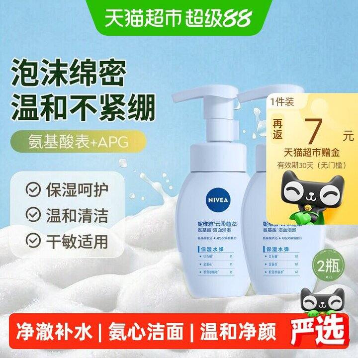 妮维雅氨基酸洗面奶💰10‼️