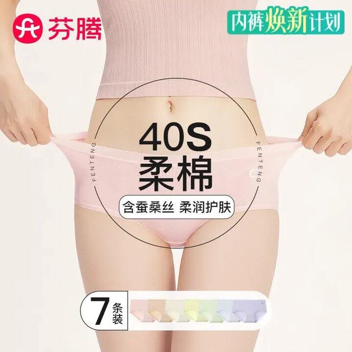 芬腾5折！抑菌桑蚕丝底裆内裤💰4.5/条