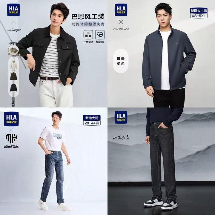 海澜之家男装🈴集
