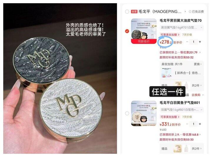 好价，139/个❗毛戈平黑羽翼气垫14g