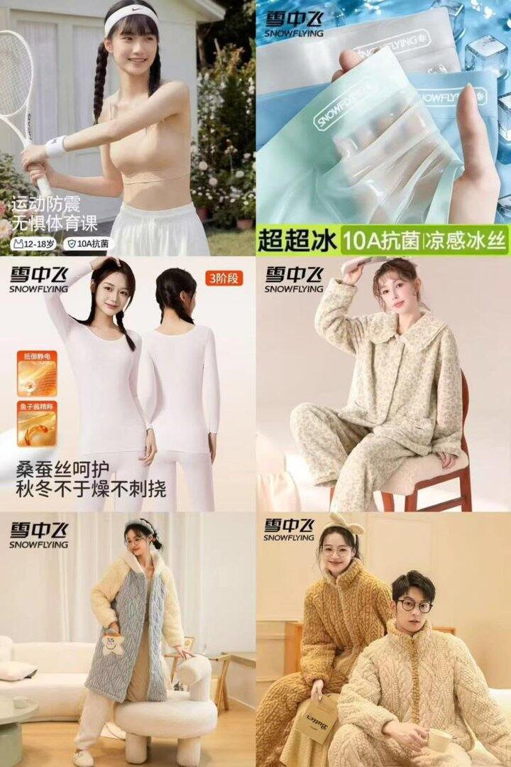 雪中飞服饰5折活动