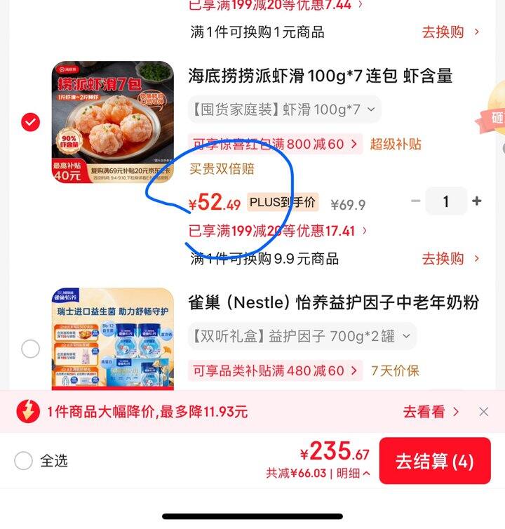 海底捞虾滑丨7.48/包