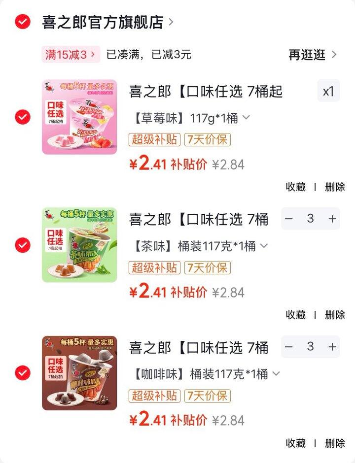 低至2.4/桶，入口香甜，Q弹嫩滑~