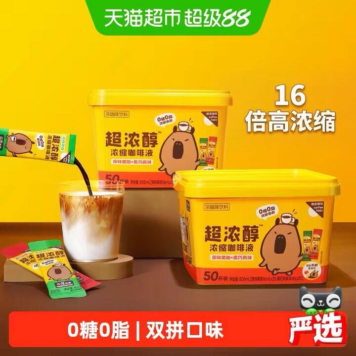 永璞咖啡液丨0.92/条