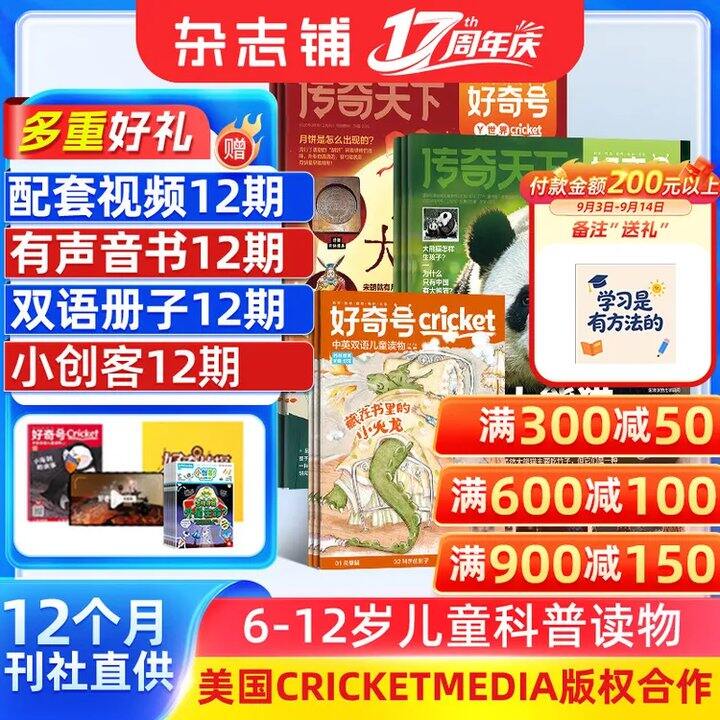 💰157 好奇号杂志2026年9月-2027年8月
