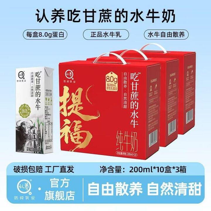 认/养吃甘蔗水牛奶3箱89.9