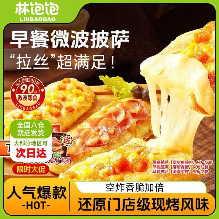 林饱饱 披萨+脆皮烤肠💰39.8