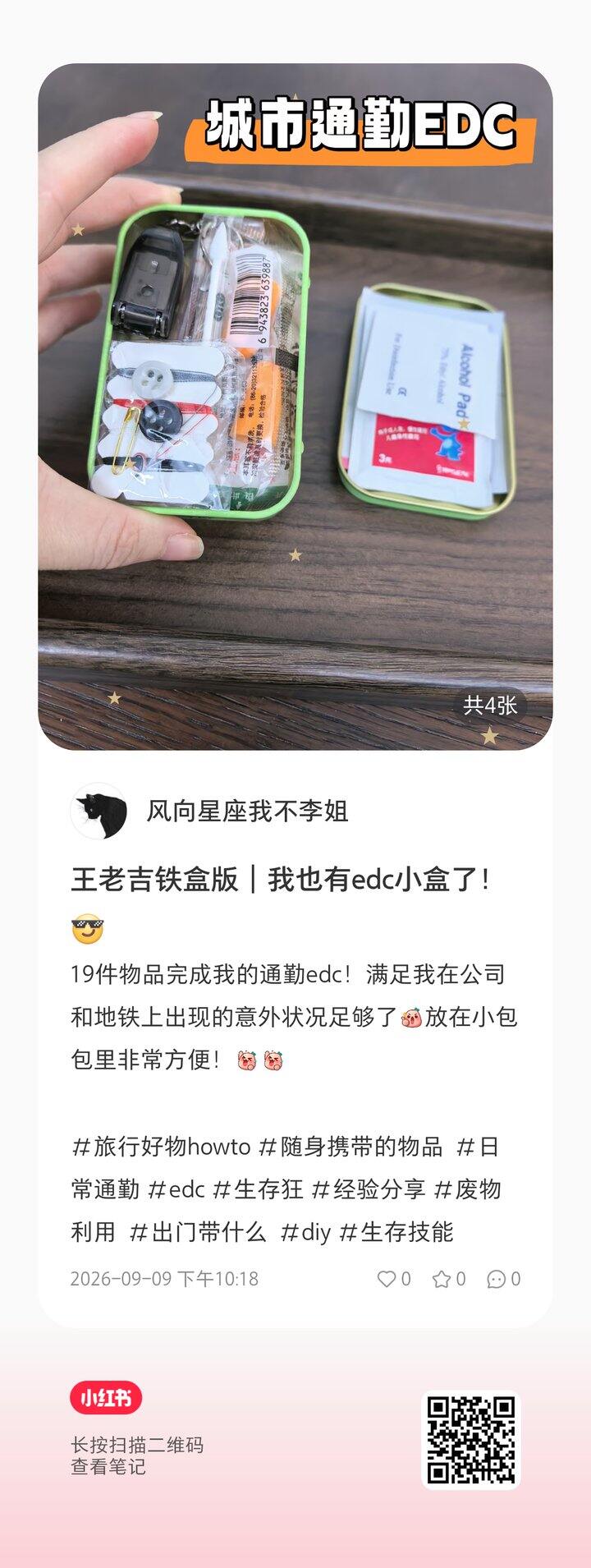 欢迎观看我的城市edc小盒🥰