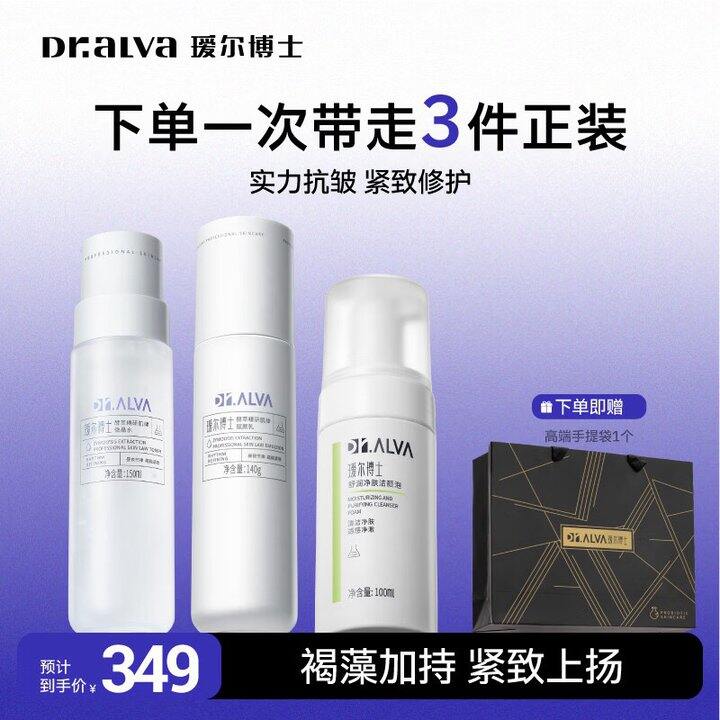 瑷尔博士 水乳洁/精华/保湿面霜💰49起