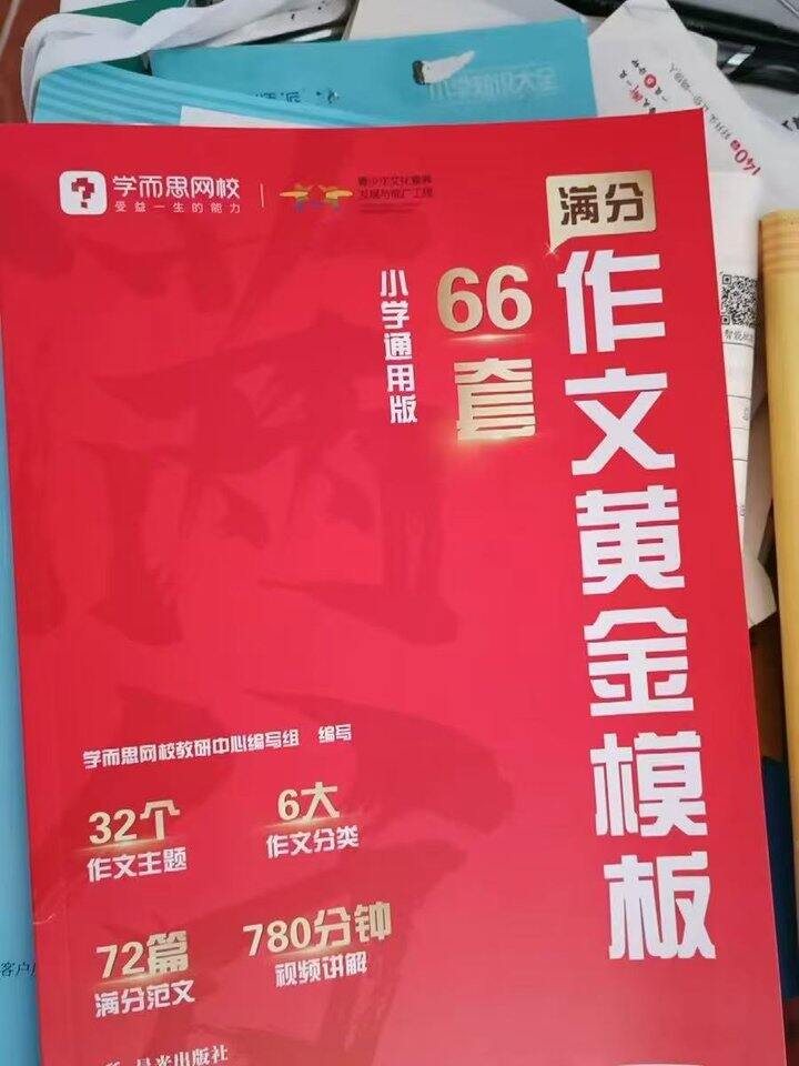 学而思 满分作文💯