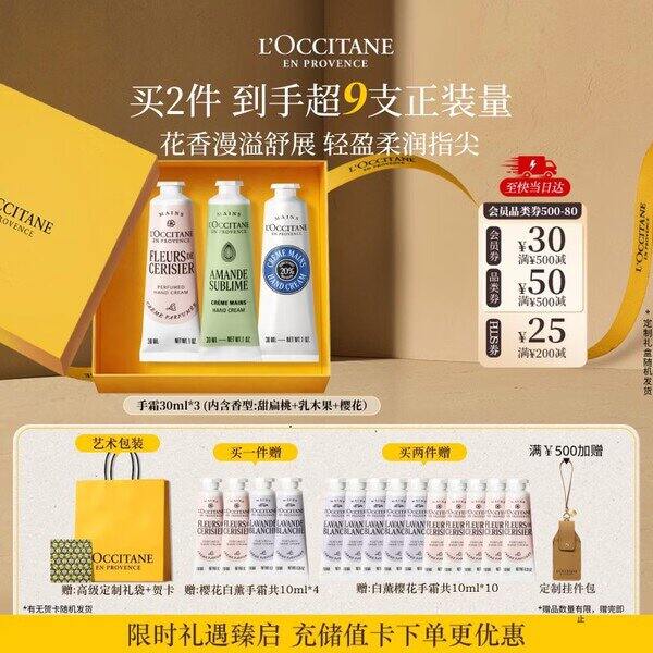 欧舒丹护手霜礼盒，51/支💰