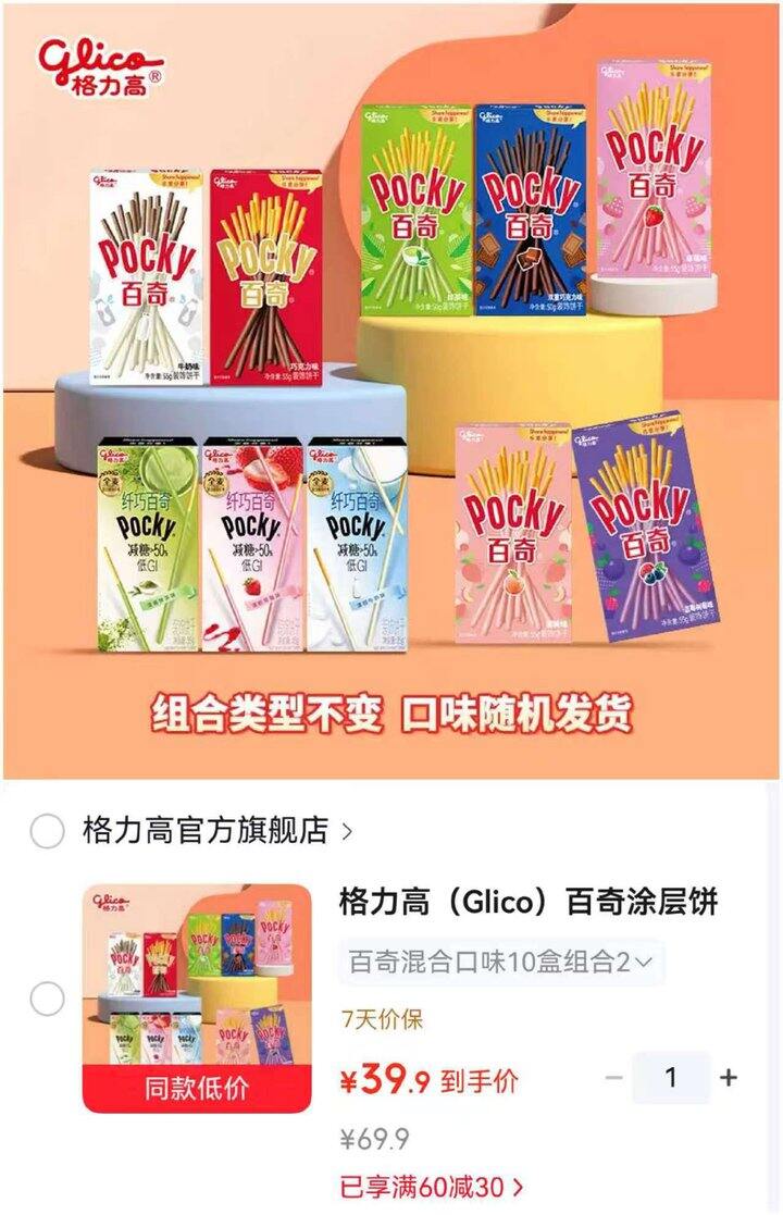 格力高百奇混合口味组合