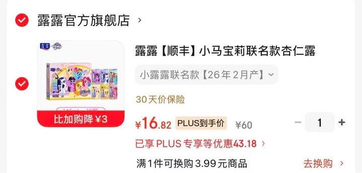 露露小马宝莉联名款