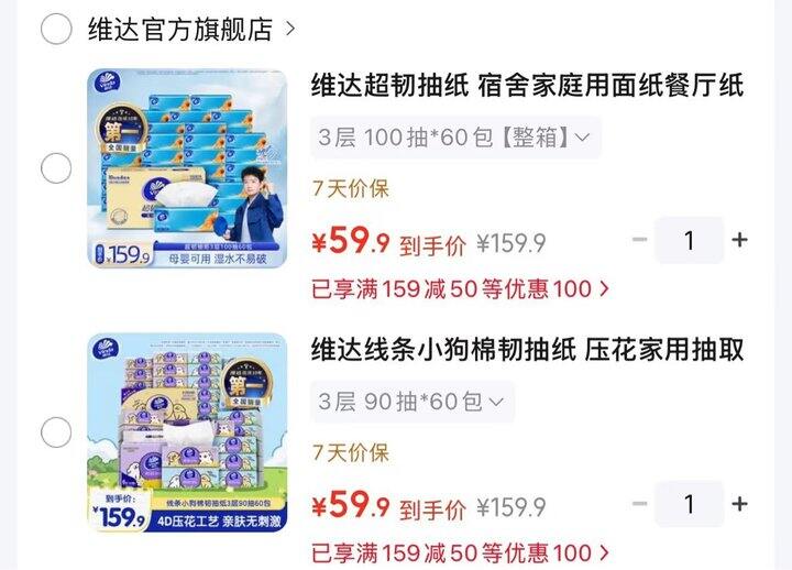 维达家用抽纸合集