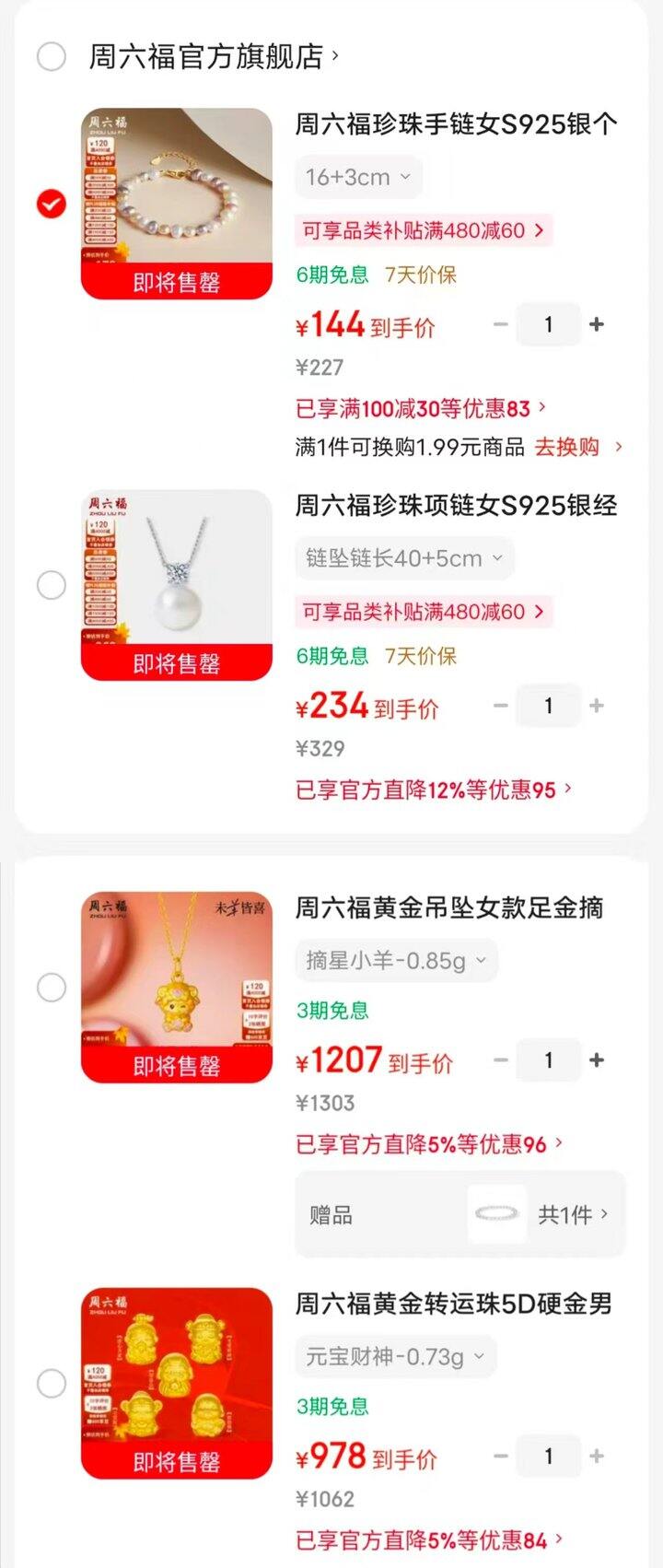 周六福饰品🈴集