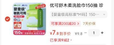 优可舒 木柔洗脸巾