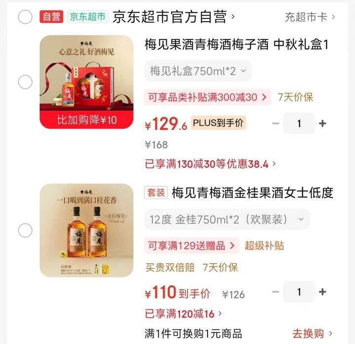 梅见果酒🈴集