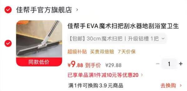 佳帮手EVA刮水魔术扫把