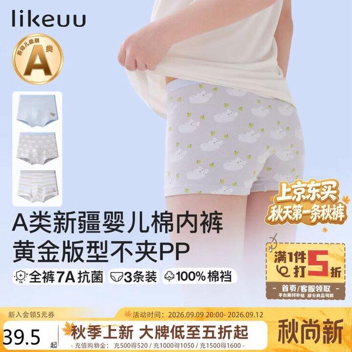 like uu 男女童纯棉内裤