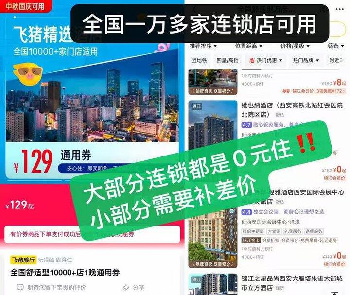 ‼全季/华住会酒店通兑卷💰129，万店通用