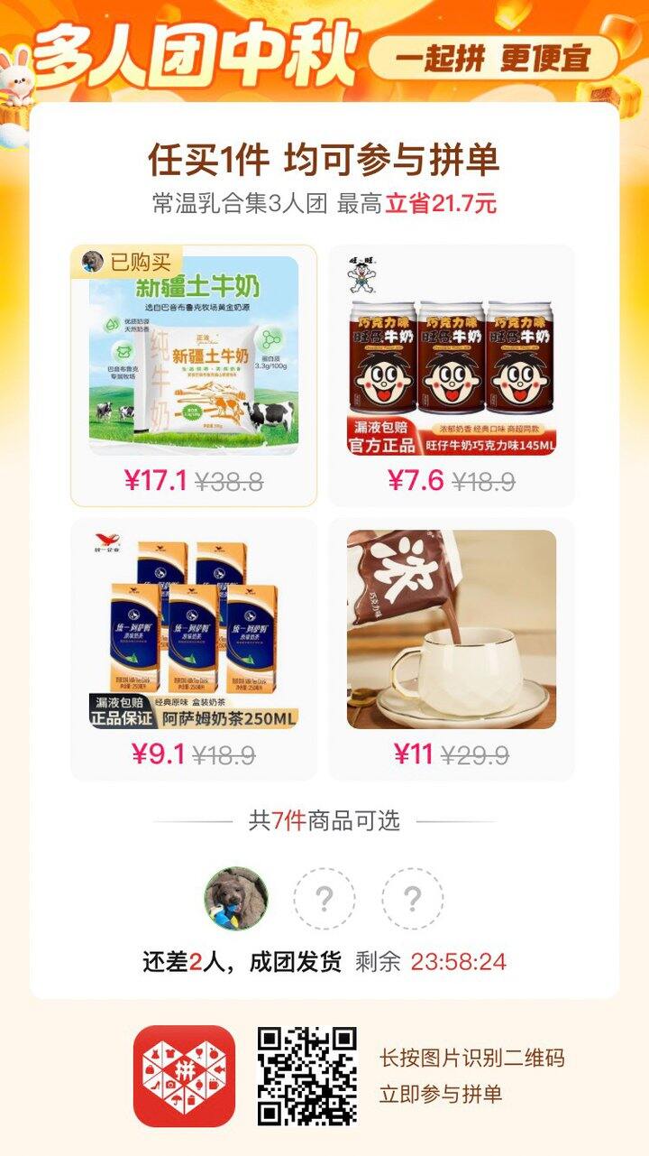 拼一下牛奶